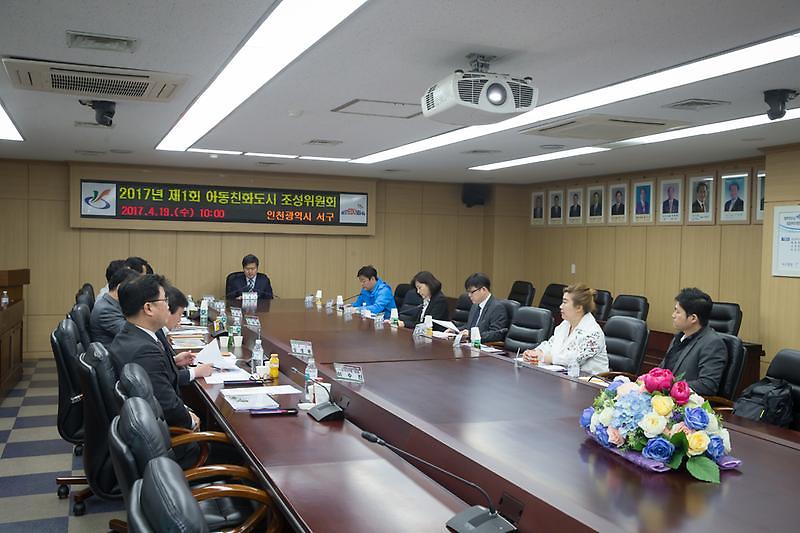 20170419 아동친화도시 조성위원회 회의  사진